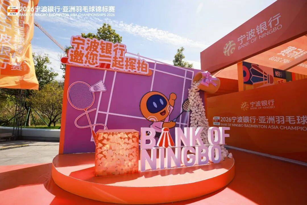 元游棋牌官方网站-宁波银行,在宁波顶级赛场打出“制胜一拍”